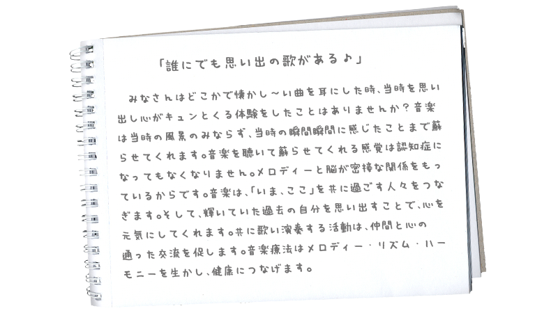 誰にでも思い出の歌があるよ♪